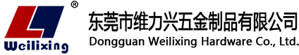 东莞市维力兴五金制品有限公司